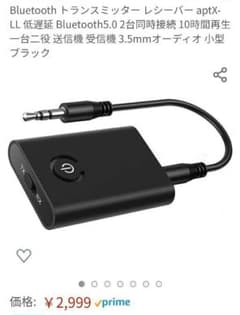 ワイヤレス２IN１　トランスミッター　レシーバーのサムネイル