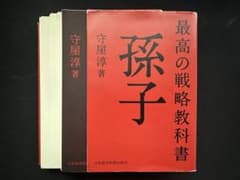 Thumbnail of ❗️裁断済み❗️最高の戦略教科書 孫子