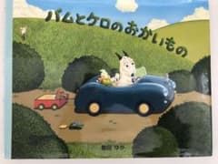 バムとケロのお買い物のサムネイル