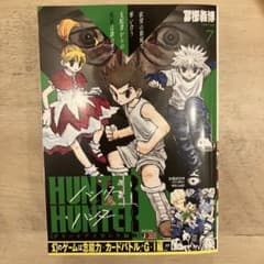 【即日発送】HUNTER×HUNTER グリードアイランド編　アンコール重版7巻のサムネイル