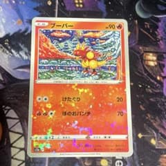 ポケモンカード ブーバー ミラー s12a 016/172 カンダシンジ - メルカリ