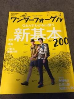 ワンダーフォーゲル 2018年2月  山登り 登山のサムネイル