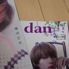TVガイドdan vol.61 尾崎匠海 切り抜きのサムネイル