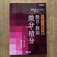 河合塾　教科書だけでは足りない　数学のサムネイル
