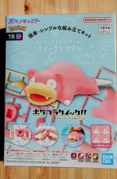 ポケモンプラモコレクション15 クイック!!ヤドン ポケプラクイック!!