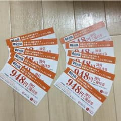 ポンパレ 串家物語 948円優待券 5枚300円のサムネイル