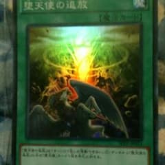 堕天使の追放 遊戯王のサムネイル