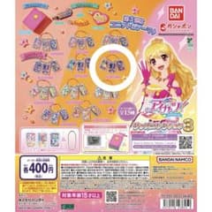 アイカツ！ グッズコレクション3 イエロートリオコーデのサムネイル