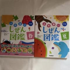2冊セット　ふれあいしぜん図鑑 春&夏新版のサムネイル