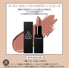 3ce マットリップ　#119 holdonのサムネイル