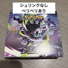 ポケモンカード MEGA アビスアイ 1BOX シュリンクなし ペリペリあり