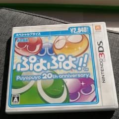 ぷよぷよ!!スペシャルプライスのサムネイル