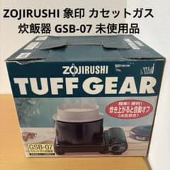 ZOJIRUSHI 象印 カセットガス 炊飯器 GSB-07 未使用品 - メルカリ
