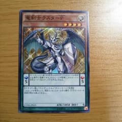 遊戯王 竜剣士ラスターPのサムネイル