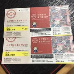 お伊勢さん菓子博2017のサムネイル