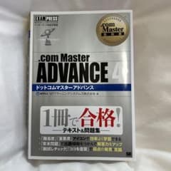 .comMaster ADVANCE第四版のサムネイル