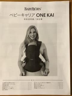 はなまる様専用　ベビービョルン抱っこ紐　取扱説明書のサムネイル