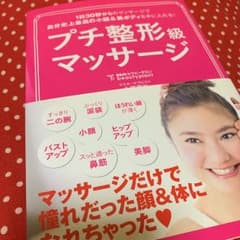 値下げ！プチ整形級マッサージ 小平芳弘のサムネイル