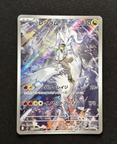 Nのレシラム AR スカーレット&バイオレット 拡張パック バトルパートナーズ…のサムネイル