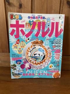 まっぷるホノルル '20のサムネイル