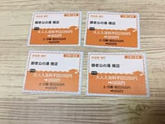 御老公の湯　境店(4枚)のサムネイル