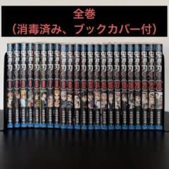 鬼滅の刃 全巻セット（清掃、消毒、ブックカバー付）のサムネイル