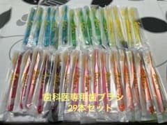 歯科医院専用歯ブラシ　サムフレンド#20  29本セットのサムネイル