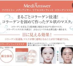 モチモチ肌に♪コラーゲンマスク　メディアンサー4枚入のサムネイル