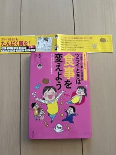 まんがでわかる 子育て・仕事・人間関係 ツライときは食事を変えようのサムネイル