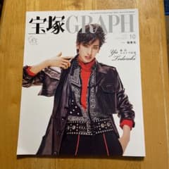 宝塚グラフ2021.10月号のサムネイル