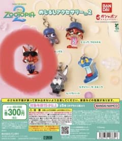 ズートピア めじるしアクセサリー2のサムネイル