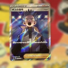 ボスの指令 SR S12a VSTARユニバース 250/172 アカギ② - メルカリ