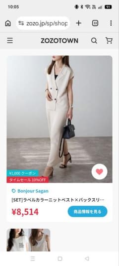 Bonjour Sagan ニットベスト×スカート セットアップのサムネイル