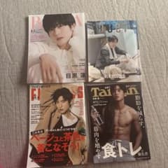最終値下げ‼️目黒蓮（表紙）雑誌 - メルカリ