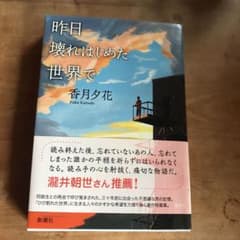 昨日壊れはじめた世界でのサムネイル