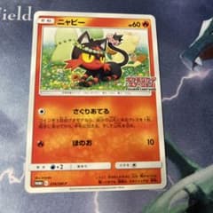 ポケモンカード ニャビー ポケモンセンター プロモのサムネイル