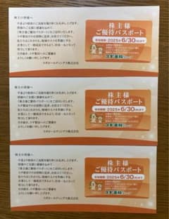 スギ薬局　株主優待パスポート　3枚のサムネイル