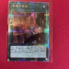 遊戯王カード25th 天底の使徒のサムネイル