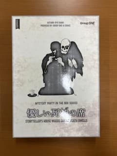 優しい死神の席　マーダーミステリーのサムネイル