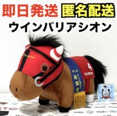 【新品】サラブレッドコレクション GBぬいぐるみ ウインバリアシオン※タグ付き