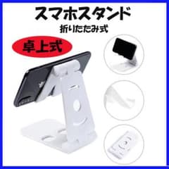 ▽スマホスタンド 角度調節 タブレット 卓上 ホワイト 充電 折りたたみ スタン