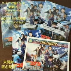 名探偵コナン ハイウェイの堕天使 前売り券 特典 クリアファイル