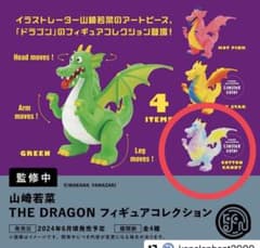 山崎若菜 THE DRAGON フィギュアコレクション コットンキャンディのサムネイル