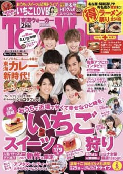 東海ウォーカー 松村北斗 2月号 SixTONES 切り抜きのサムネイル
