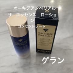 ゲラン オーキデアンペリアルザ エッセンス ローション コンセント
