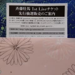 斉藤壮馬さんライブシリアルのサムネイル