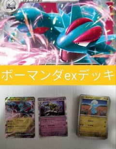 レギュ対応 ボーマンダデッキ 60枚 - メルカリ