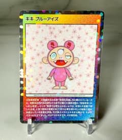 キキ ブルーアイズ 日本語 村上隆 もののけ京都 京セラ美術館 限定