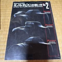 日本カメラ増刊 ミノルタαシステムの使い方 No.2 フィルムカメラのサムネイル