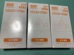 プロモカードパック サン＆ムーン 第2弾 シュリンク付き 3BOXセット